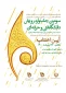 آیین اختتامیه سومین جشنواره رویش دانشگاه فنی و حرفه ای 
یکشنبه 26 اردیبهشت 1400 
ساعت 10 الی 12
لینک ورود: https://maztc.tvu.ac.ir/live