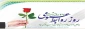 هفته روابط عمومی