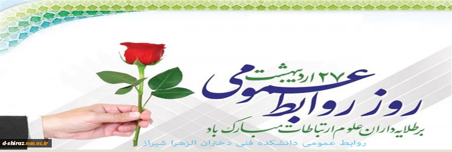 هفته روابط عمومی  2