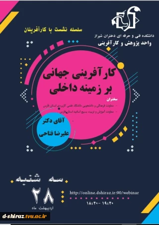 کارآفرینی جهانی بر زمینه داخلی