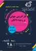 کارآفرینی جهانی بر زمینه داخلی 4