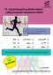 مسابقات ورزشی همگانی جشنواره بهار 1400 دانشجویان سراسر کشور
