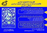 اطلاعیه جوایز بیست و نهمین جشنواره سراسری فرهنگی و هنری قرآن و عترت  2