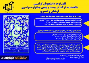 اطلاعیه جوایز بیست و نهمین جشنواره سراسری فرهنگی و هنری قرآن و عترت  2