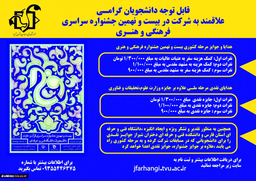 اطلاعیه جوایز بیست و نهمین جشنواره سراسری فرهنگی و هنری قرآن و عترت  2