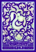 اطلاعیه جوایز بیست و نهمین جشنواره سراسری فرهنگی و هنری قرآن و عترت 2