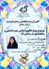 الگوی اسلامی مثبت اندیشی و رضایتمندی در زندگی(دوره اول)
اینک ورود: http://online.dshiraz.ir:90/webinar 2