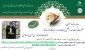 وبینار ویژه با عنوان : حضرت آیت الله بهجت (ره) به روایت برادر جانباز حجت الاسلام محمد حسن حسن زاده فومنی