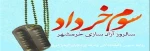 سالروز سوم خرداد 2