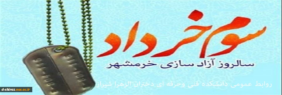 سالروز سوم خرداد 2