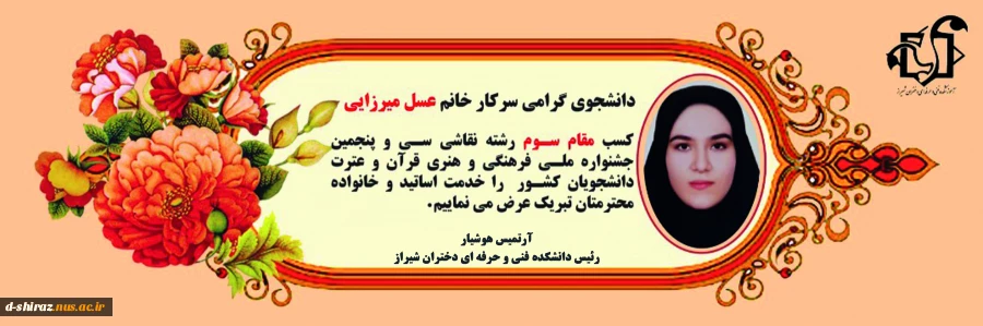 کسب مقام سوم ملی دانشجوی رشته نقاسی 2