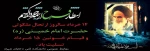 پیام تسلیت رحلت حضرت امام خمینی (ره) رهبر کبیر انقلاب وبنیانگذار جمهوری اسلامی ایران 2