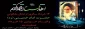 پیام تسلیت رحلت حضرت امام خمینی (ره) رهبر کبیر انقلاب وبنیانگذار جمهوری اسلامی ایران
