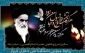 پیام تسلیت رییس دانشکده فنی دختران الزهرا شیراز بمناسبت رحلت حضرت امام خمینی (ره)