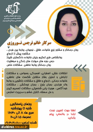 اطلاعیه زمان بندی روزهای مشاوره سرکار خانم نرجس نوروزی مشاور دانشکده فنی و حرفه ای دختران شیراز