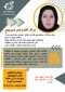 اطلاعیه زمان بندی روزهای مشاوره سرکار خانم نرجس نوروزی مشاور دانشکده فنی و حرفه ای دختران شیراز