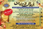 فراخون آثار دومین دوره مسابقه سراسری جرعه ای از ولایت 2