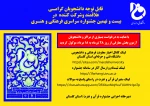 اطلاعیه مهم بیست و نهمین جشنواره سراسری قرآن و عترت دانشگاه فنی و حرفه ای 2