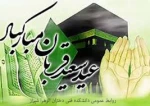 عید قربان  2
