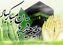 عید قربان  2