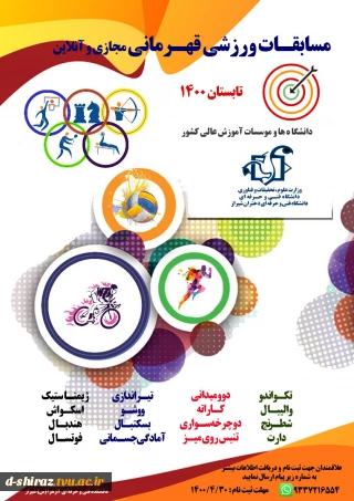 مسابقات ورزشی قهرمانی مجازی وآنلاین