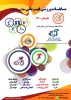 مسابقات ورزشیقهرمانی مجازی وآنلاین 2