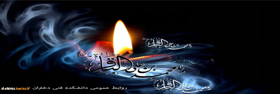 شهادت حضرت امام محمد باقر تسلیت باد 2