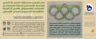 فراخوان جشنواره ملی