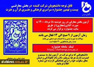 آزمون بخش معارفی جشنواره قرآن و عترت