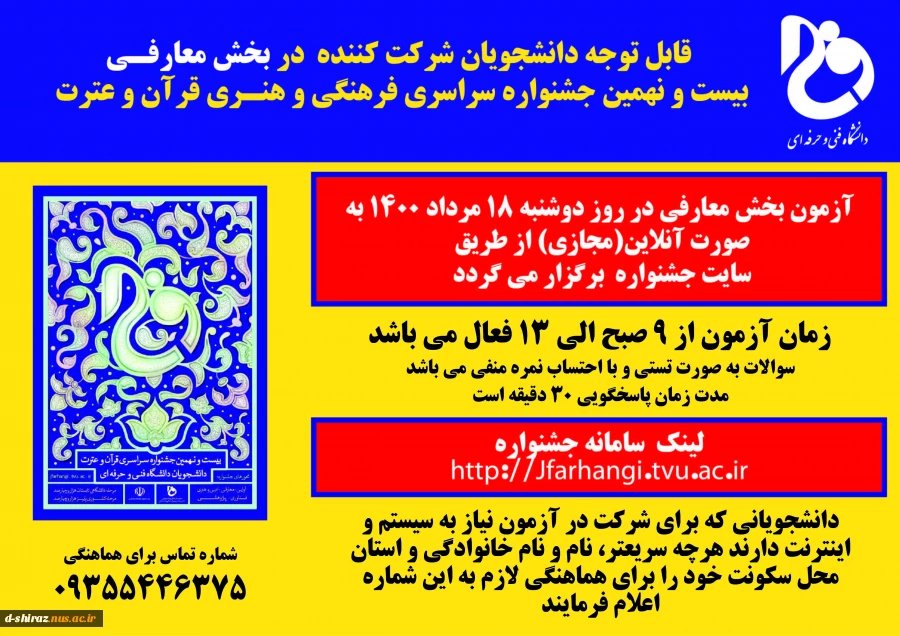 جوایز 29 مسابقه فرهنگی-0۴