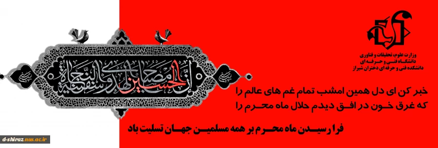 دهه محرم 2