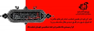 دهه محرم