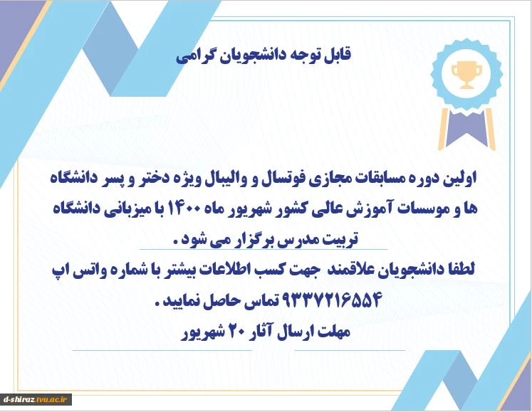 مسابقات ورزشی شهریور 1400 4