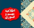 اطلاعیه