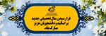 شروع سال تحصیلی جدید مبارک باد 2