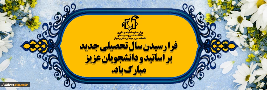شروع سال تحصیلی جدید مبارک باد 2
