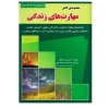 مهارت زندگی