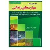 مهارت زندگی
