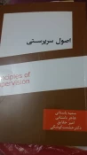 اصول سرپرستی