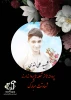 شهادت نوجوان شجاع ایذه ای  شهید علی لندی مبارک 2