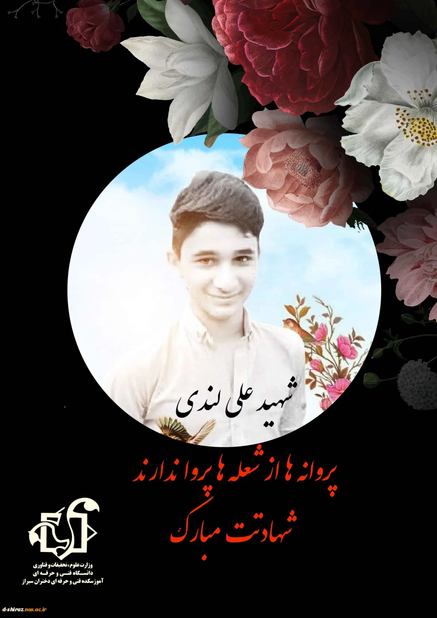 شهادت نوجوان شجاع ایذه ای  شهید علی لندی مبارک 2