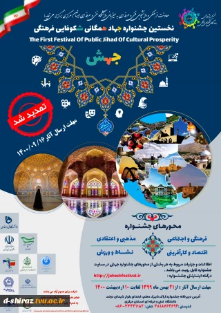 نخستین جشنواره جهاد همگانی شکوفایی فرهنگی جهش