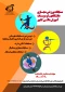 مسابقات ورزشی مجازی موسسات و دانشگاههای کشور