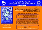 قابل توجه دانشجویان جدیدالورود علاقمند به شرکت در بیست و نهمین جشنواره فرهنگی هنری قرآن و عترت 2
