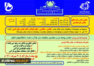قابل توجه دانشجویان جدیدالورود علاقمند به شرکت در بیست و نهمین جشنواره فرهنگی هنری قرآن و عترت 3