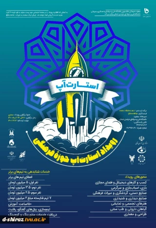 رویداد استارت آپ حوزه فرهنگی