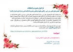 فراخوان عضویت در انجمن های علمی و کانون های فرهنگی و هنری دانشکده فنی و حرفه ای دختران شیراز 2