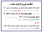 اطلاعیه فوری کارنامه سلامت 2