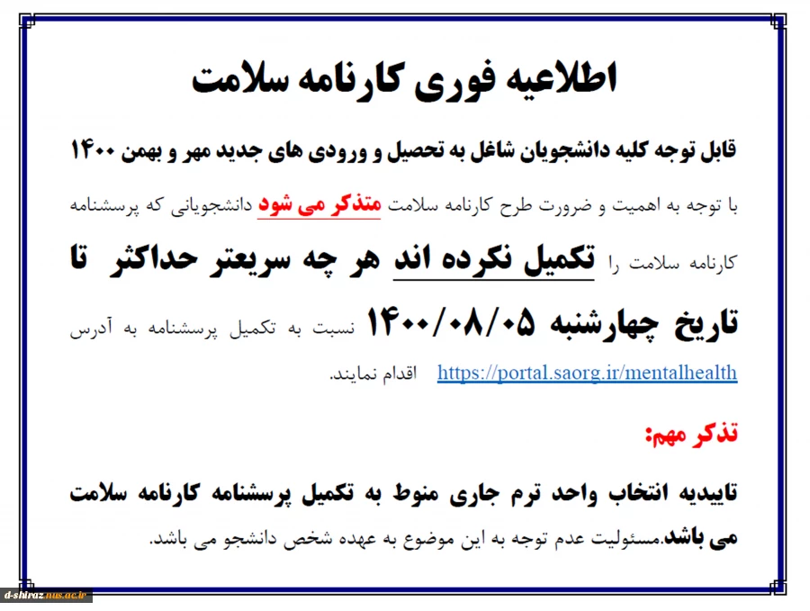 اطلاعیه فوری کارنامه سلامت 2