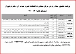 برنامه حضور مشاوران در مرکز مشاوره دانشکده 2